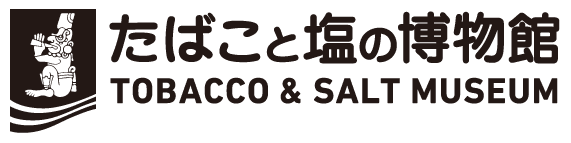 「伊達男のこだわり
～きせる・たばこ盆・たばこ入れに見る職人の技～」
たばこと塩の博物館(東京・墨田区)で
2016年11月19日(土)～2017年1月9日(月・祝)開催！