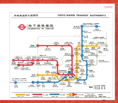 地下鉄マップ（1960年代東京）