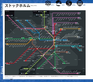 地下鉄マップ（ストックホルム）