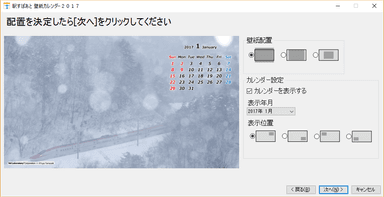 「駅すぱあと 壁紙カレンダー2017」の画面イメージ（3）