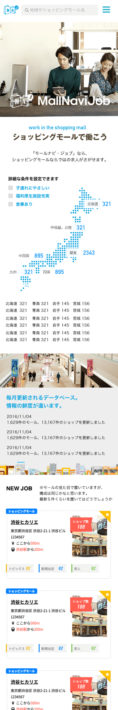 「MallNaviJob」トップ画面(イメージ)