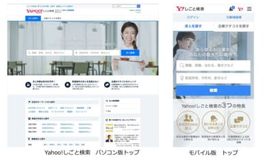 Yahoo!しごと検索