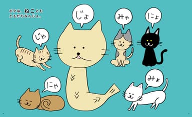 ししゃもねこじょ：序　中面