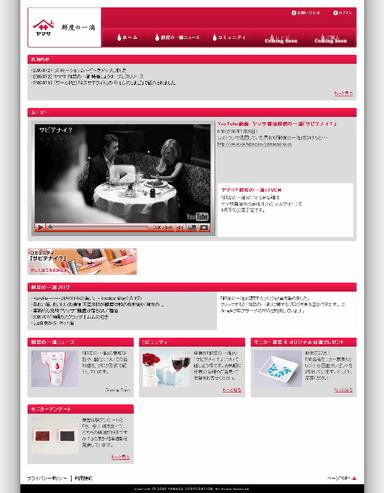 ヤマサ鮮度の一滴 コミュニティサイトのトップページ