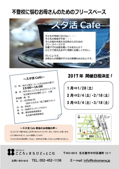 スタ活Cafeチラシ