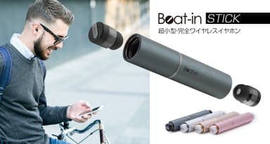 超小型・完全ワイヤレスイヤホン”Beat-in Stick”