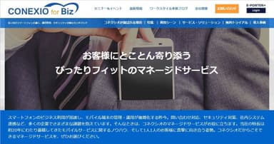 『CONEXIO for Biz』画面イメージ