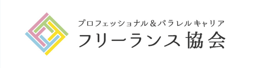 フリーランスを支援する任意団体を設立