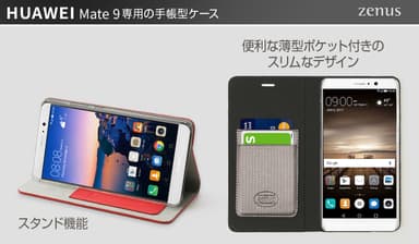 機能性抜群HUAWEI Mate9専用ケース