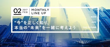 2月度生放送授業ラインナップ