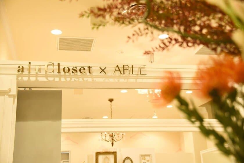 プロのスタイリストが自分のために似合う服をセレクト! !ファッションレンタルショップ「airCloset×ABLE」10月14日(金)、ついに表参道にオープン！