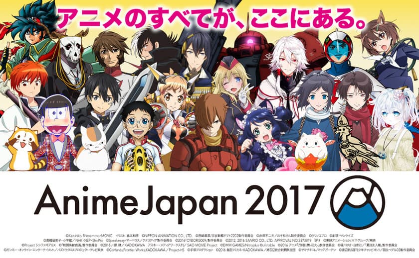 『AnimeJapan 2017』　国内ビジネス活性化企画
「AJ×ABPF アニメビジネス大学」開校！
～入門コース2講座、基礎コース6講座、
全8講座の申込受付開始～