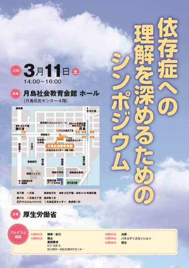 【「依存症への理解を深めるためのシンポジウム」チラシ】