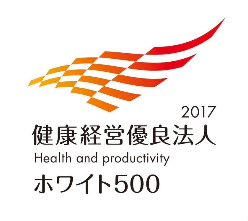 フジ住宅、経済産業省・日本健康会議による
「健康経営優良法人2017　大規模法人部門(ホワイト500)」に認定