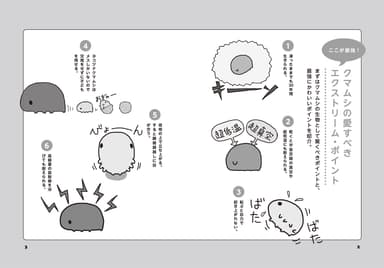 「クマムシ博士のクマムシへんてこ最強伝説」１