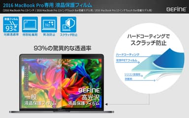 BEFiNE（ビファイン）液晶保護フィルム