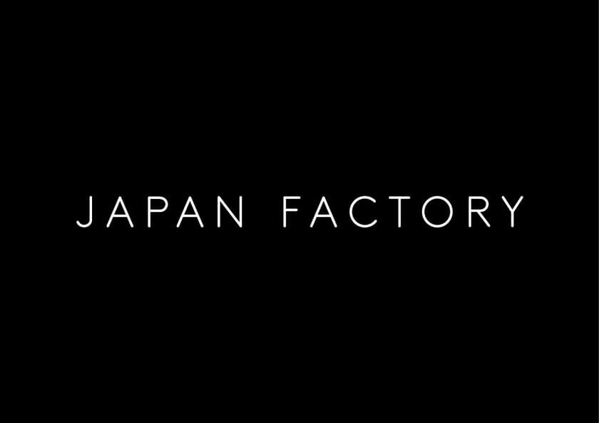 AOI Pro.『JAPAN FACTORY＠SXSW2017』の開催決定