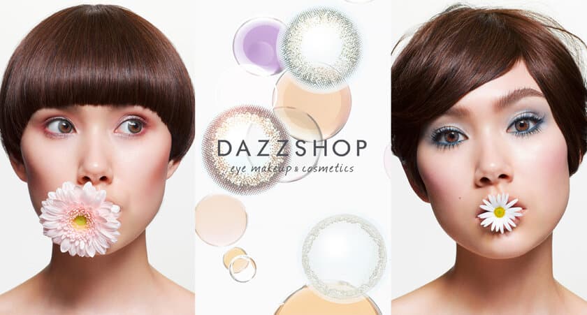 DAZZSHOP×Daichi Miuraの数量限定コラボアイテムを発売
　DAZZSHOP初のカラーペンシルアイライナーも新登場