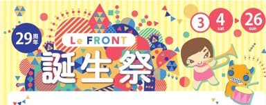 LeFRONT 誕生祭イメージ