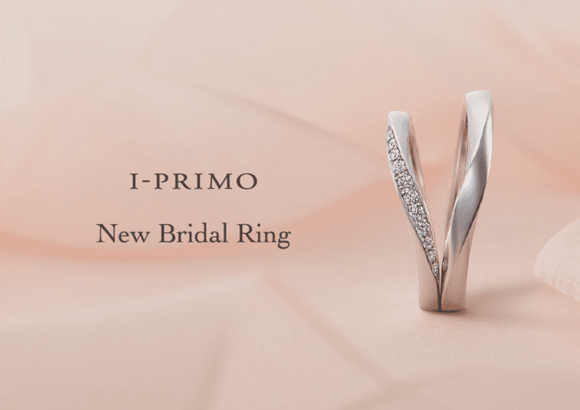 ふたつ揃えると現れるハートモチーフで
オンリーワンの愛を表現　
「I-PRIMO」新作結婚指輪3種 3月18日発売