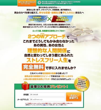 『ハッピーリレーション無料講座』トップページ(男性向け)