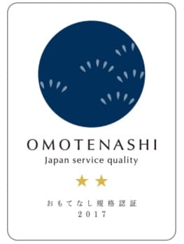 おもてなし規格認証「紺認証」