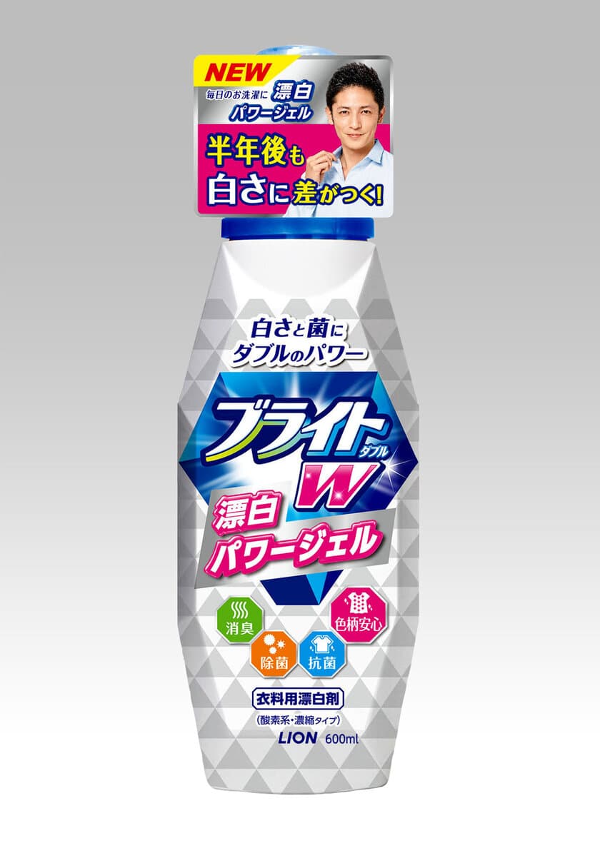 漂白力の高いジェルで、衣類の白さが長続きする　
衣料用液体酸素系漂白剤『ブライトW(ダブル)』改良新発売