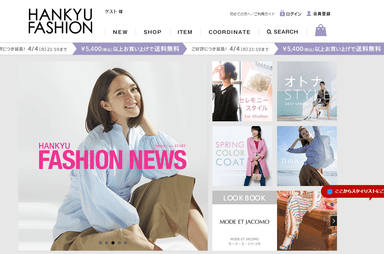 公式通販サイト「HANKYU FASHION」