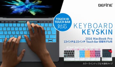 MacBook Pro用 キーボード保護カバー発売