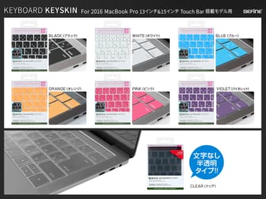 MacBook Pro用「キースキン」カラーバリエーション