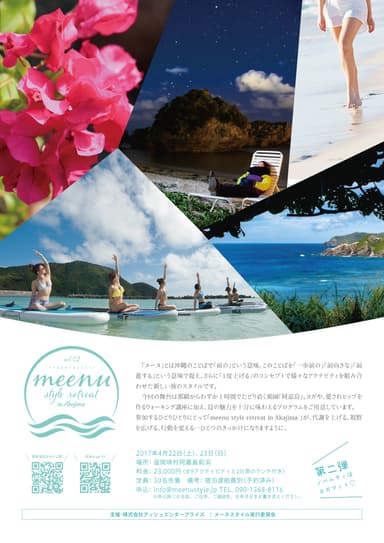 meenu style retreat フライヤー裏