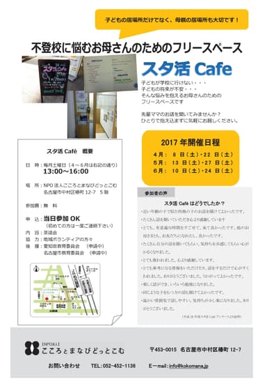 スタ活Cafeチラシ