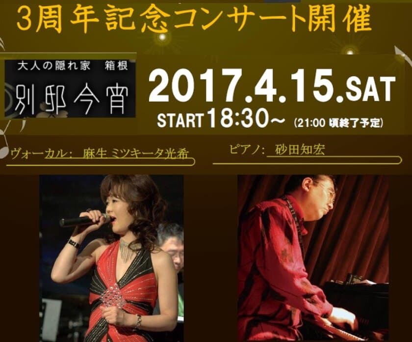 大人の隠れ家3周年記念スペシャルイベント2017年 4月15日（土）開催決定
