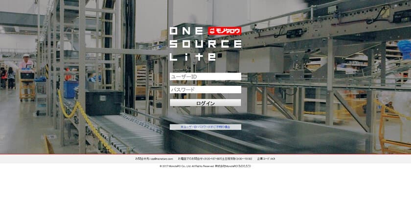 大規模事業者の間接購買向けビジネスを拡大強化
　「モノタロウ ONE SOURCE Lite」提供開始