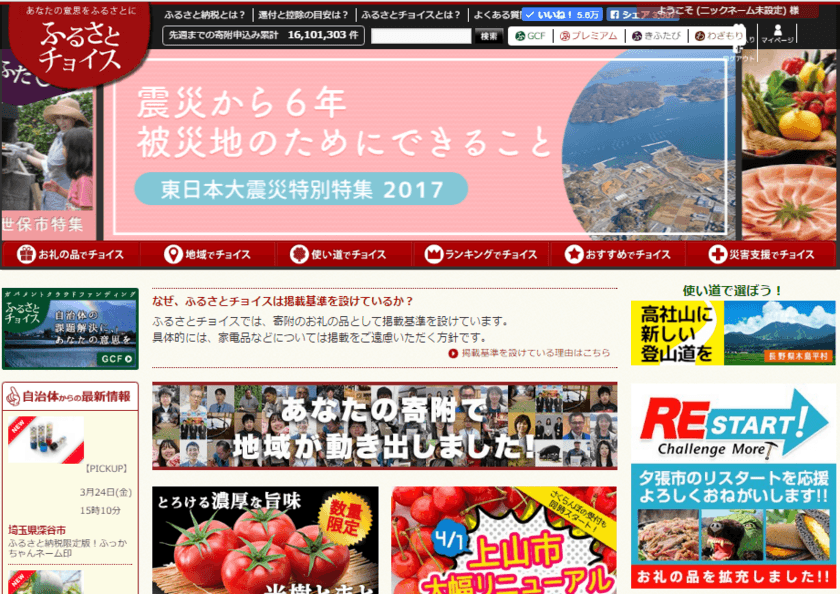 『ふるさとチョイス』、ふるさと納税決済サービスで
ウェルネット社およびKDDI社とシステム連携