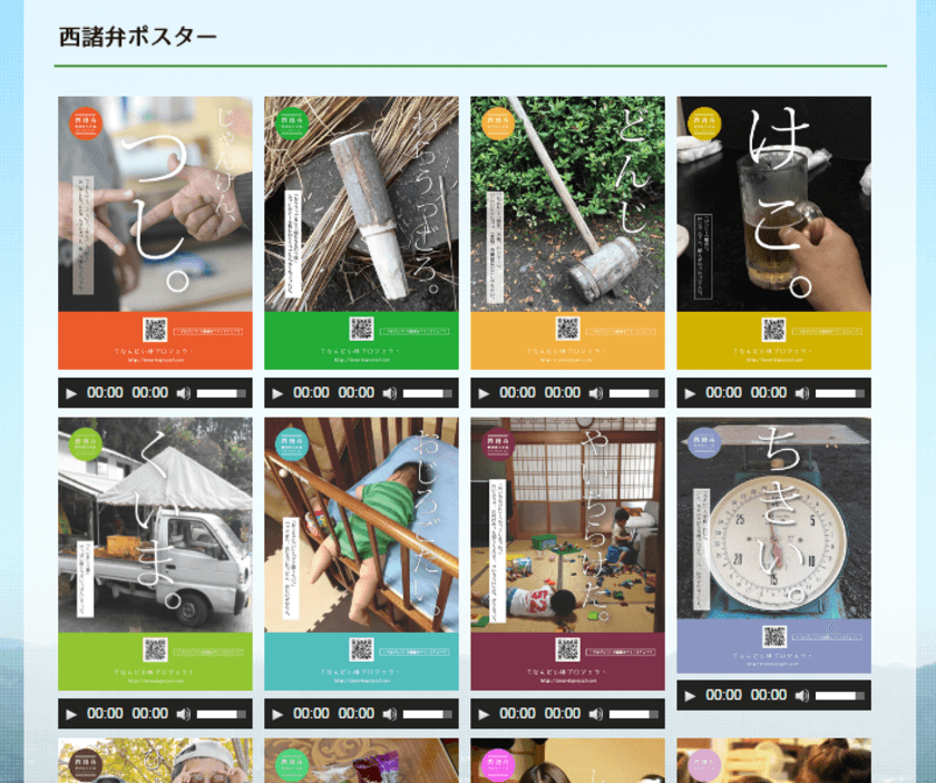 ＜宮崎県小林市＞
郷愁や笑い誘うインナープロモーション
「てなんど小林プロジェクト」ホームページがリニューアル
～あの方言ポスターに音声機能まで！？～