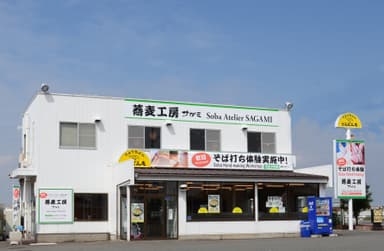 蕎麦工房サガミ　外観