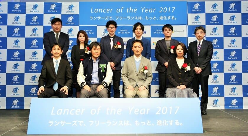 ランサーズ、フリーランスを表彰する
「Lancer of the Year 2017」を開催