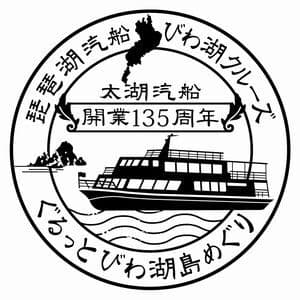 130周年記念オリジナルスタンプ印