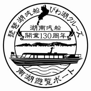 130周年記念オリジナルスタンプ印