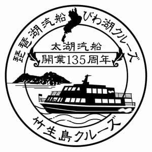 130周年記念オリジナルスタンプ印