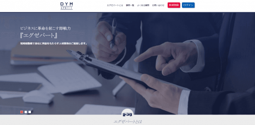 企業の課題解決に最適な顧問を紹介する
マッチングサイト「DYMエグゼパート」リリース
