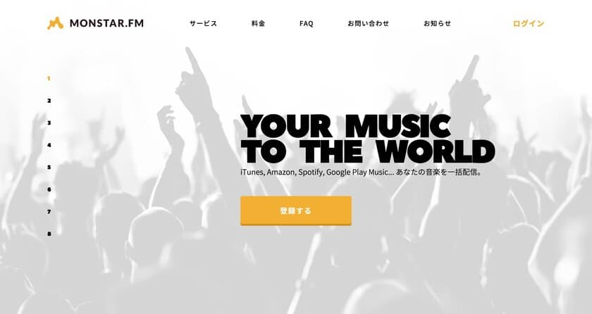 音楽配信サポートサービス『MONSTAR.FM』、
サービス刷新のお知らせ！AIを使ったサービスとも提携