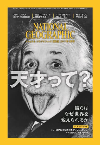 ナショナル ジオグラフィック日本版 2017年5月号