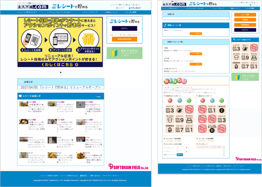 「レシートで貯める」WEBサイトを大幅リニューアル!!