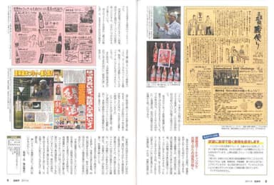 商業界6月号　P8.9