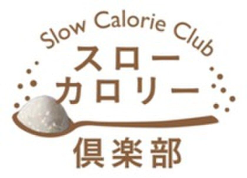 ～高島屋と三井製糖の共同開発～　
糖の“性質”にこだわり、美味しさとヘルシーさを両立させた
和洋菓子の新コレクション『スローカロリー倶楽部』
2017年5月31日(水)より、全21ブランドで
新宿・日本橋・横浜高島屋にて販売開始