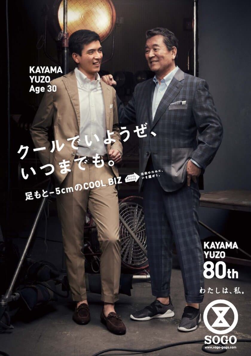 西武・そごう、夏のイメージキャラクターに
生誕80周年を迎えた加山雄三を起用！