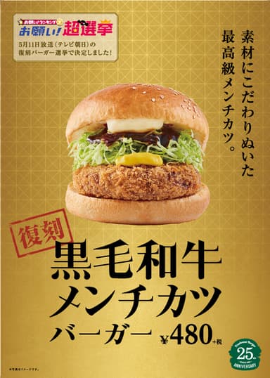 黒毛和牛メンチバーガー1