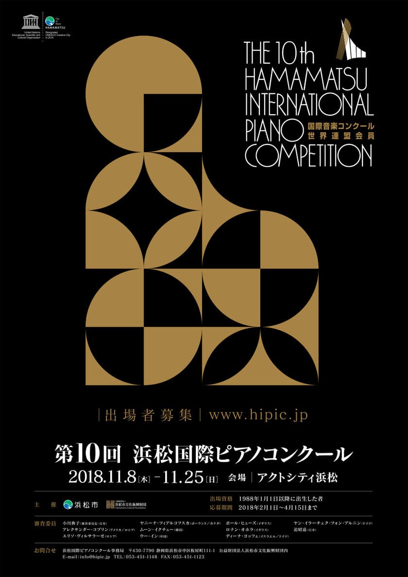 第10回浜松国際ピアノコンクール実施概要の発表